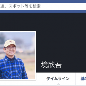 フェイスブックデビュー【きんごの日誌20170219】