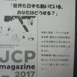 静岡県内の保育後援会で、JCPマガジンを使って講演