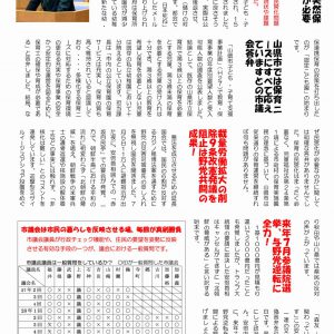 山県市民報51号を発行しました。