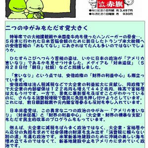 3分で読めるコラム　日本共産党の魅力発見～民主的な改革プログラム～