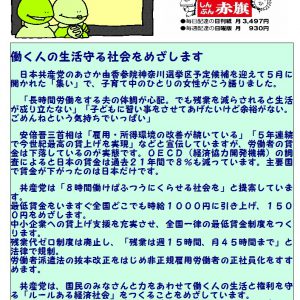 ３分で読めるコラム　日本共産党の魅力発見～働く人の生活守る社会をめざします～