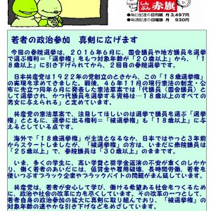 3分で読めるコラム　日本共産党の魅力発見～若者の政治参加の拡大を～