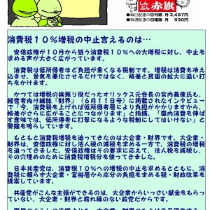 3分で読めるコラム　日本共産党の魅力発見～消費税増税について～