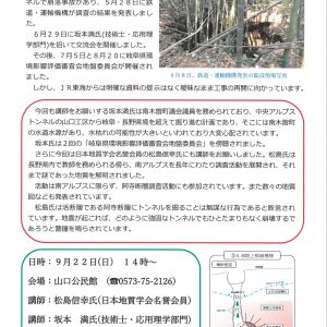 リニア新幹線　山口トンネル崩落事故を考える交流会のお知らせ