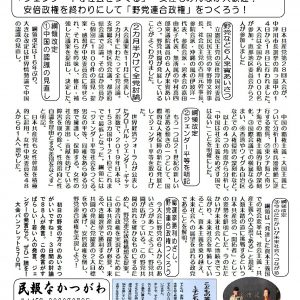 民報なかつがわ　2月9日号