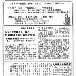 どくしゃニュース　多津子と南江の議員報告　 12月20日号