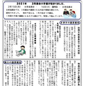 どくしゃニュース　多津子と南江の議員報告　2月21日号