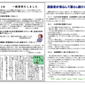 平林多津子の議会報告「つながる」ＮＯ．１発行しました。