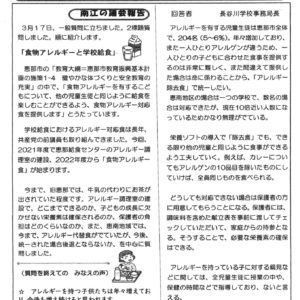 どくしゃニュース多津子と南江の議員報告　3月28日号