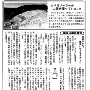 どくしゃニュース 多津子と南江の議員報告　4月11日号