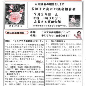 どくしゃニュース「多津子と南江の議員報告」７月１１日号