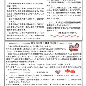 どくしゃニュース多津子と南江の議員報告　10月17日号