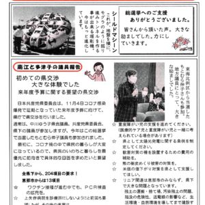どくしゃニュース 多津子と南江の議員報告 １１月１４日号