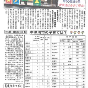 民報なかつがわ　12月5日号