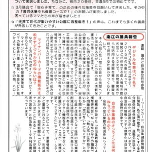 どくしゃニュース 多津子と南江の議員報告　２月２７日号