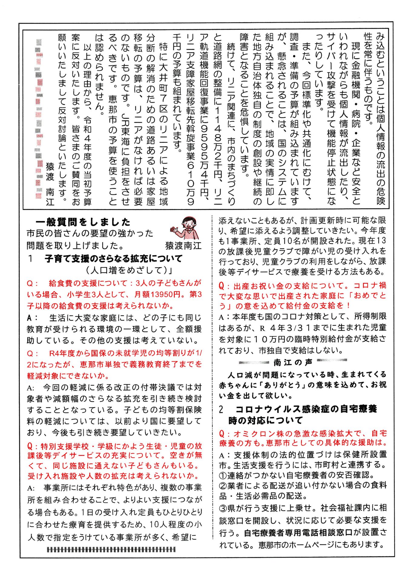 どくしゃニュース 多津子と南江の議員報告　３月２７日号