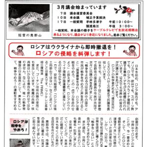 どくしゃニュース 多津子と南江の議員報告　３月６日号
