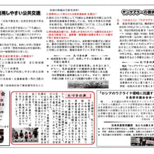 「つながる 平林多津子の議員報告」４月２１日号