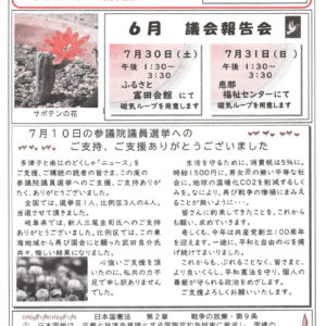 どくしゃニュース 多津子と南江の議員報告　７月１７日号