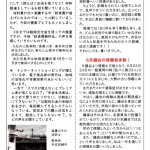 どくしゃニュース 多津子と南江の議員報告　７月１０日号
