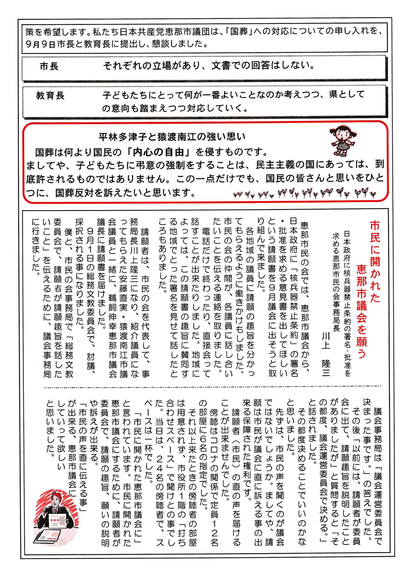 どくしゃニュース 多津子と南江の議員報告　９月１８日号