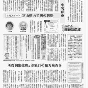 小矢部市の補聴器助成　10月5日付け赤旗日刊紙