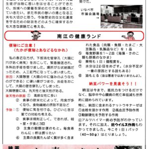 どくしゃニュース 多津子と南江の議員報告　11月6日号