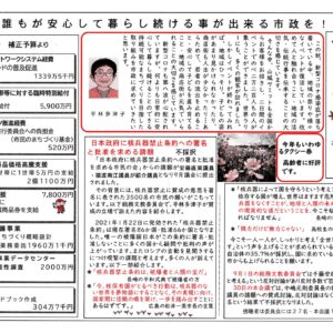 「つながる」11月17日号　平林多津子の恵那市議会報告