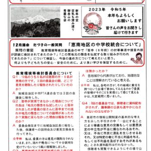 どくしゃニュース 多津子と南江の議員報告　１月１５日号