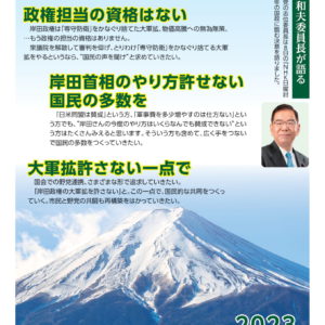 いま取り組むべきことは、大軍拡と戦争準備ではなく、憲法９条を生かした平和の外交