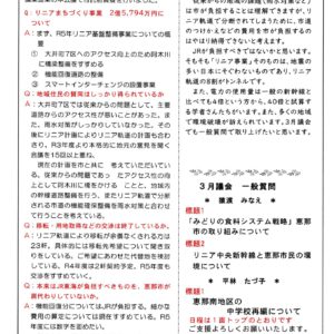 どくしゃニュース　多津子と南江の議員報告　３月５日号