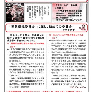 どくしゃニュース　多津子と南江の議員報告　３月１９日号