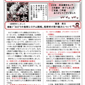 どくしゃニュース　多津子と南江の議員報告　３月２６日号
