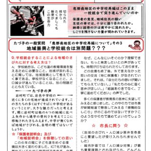 どくしゃニュース多津子と南江の議員報告　４月９日号