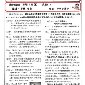 どくしゃニュース　多津子と南江の議員報告　５月２１日号