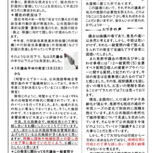 どくしゃニュース　多津子と南江の議員報告　７月９日号