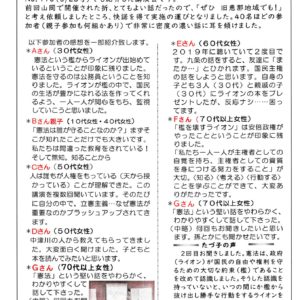 どくしゃニュース　多津子と南江の議会報告　8月２７日号