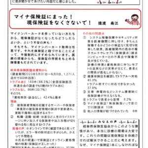 どくしゃニュース多津子と南江の議員報告　１２月３日号