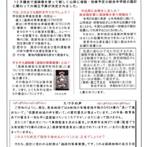 どくしゃニュース　多津子と南江の議員報告　１月２８日号