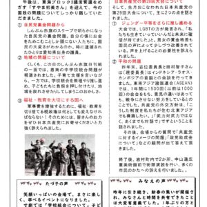 どくしゃニュース　多津子と南江の議員報告　２月１８日号