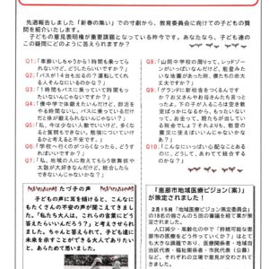 どくしゃニュース　多津子と南江の議員報告　２月２５日号