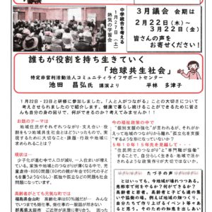 どくしゃニュース　多津子と南江の議員報告　２月４日号