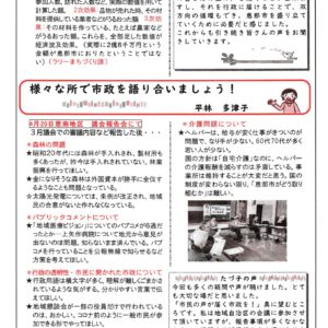 どくしゃニュース　多津子と南江の議員報告　５月１２日号
