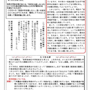 どくしゃニュース 多津子と南江の議員報告　6月23日号
