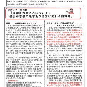 どくしゃニュース　多津子と南江の議員報告　6月9日＆16日合併号