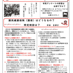 どくしゃニュース　多津子と南江の議員報告　６月２日号