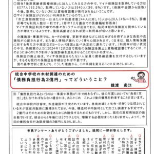 どくしゃニュース　多津子と南江の議員報告　７月１４日号