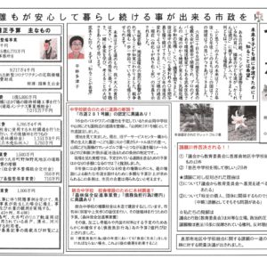 つながる～平林多津子の議会報告～7月29日号