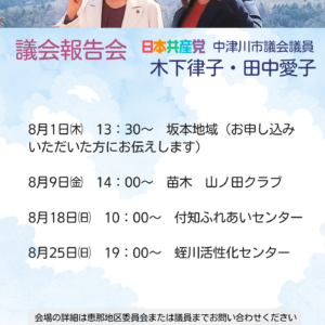 ＼中津川市６月議会報告会のお知らせ／