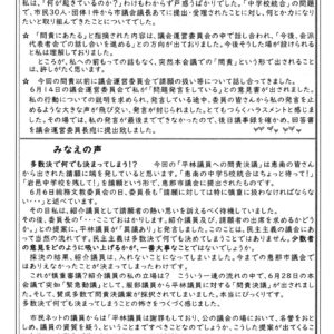 どくしゃニュース　多津子と南江の議員報告　7月7日号